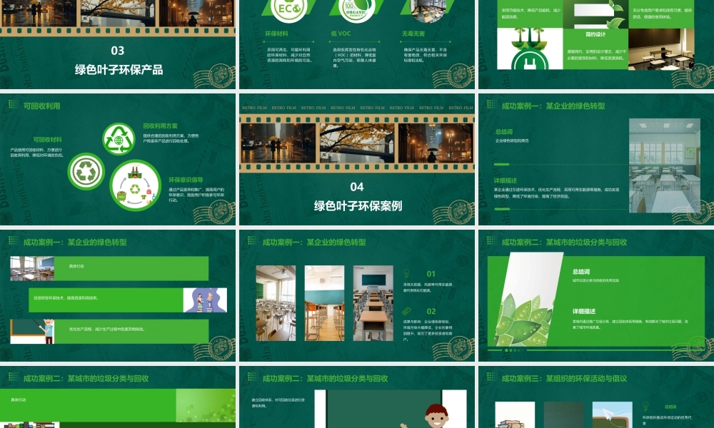 绿色叶子环保模版课件
