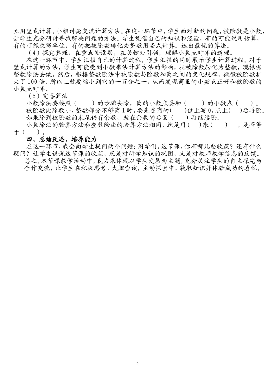 五年级上册小数除法说课稿_第2页