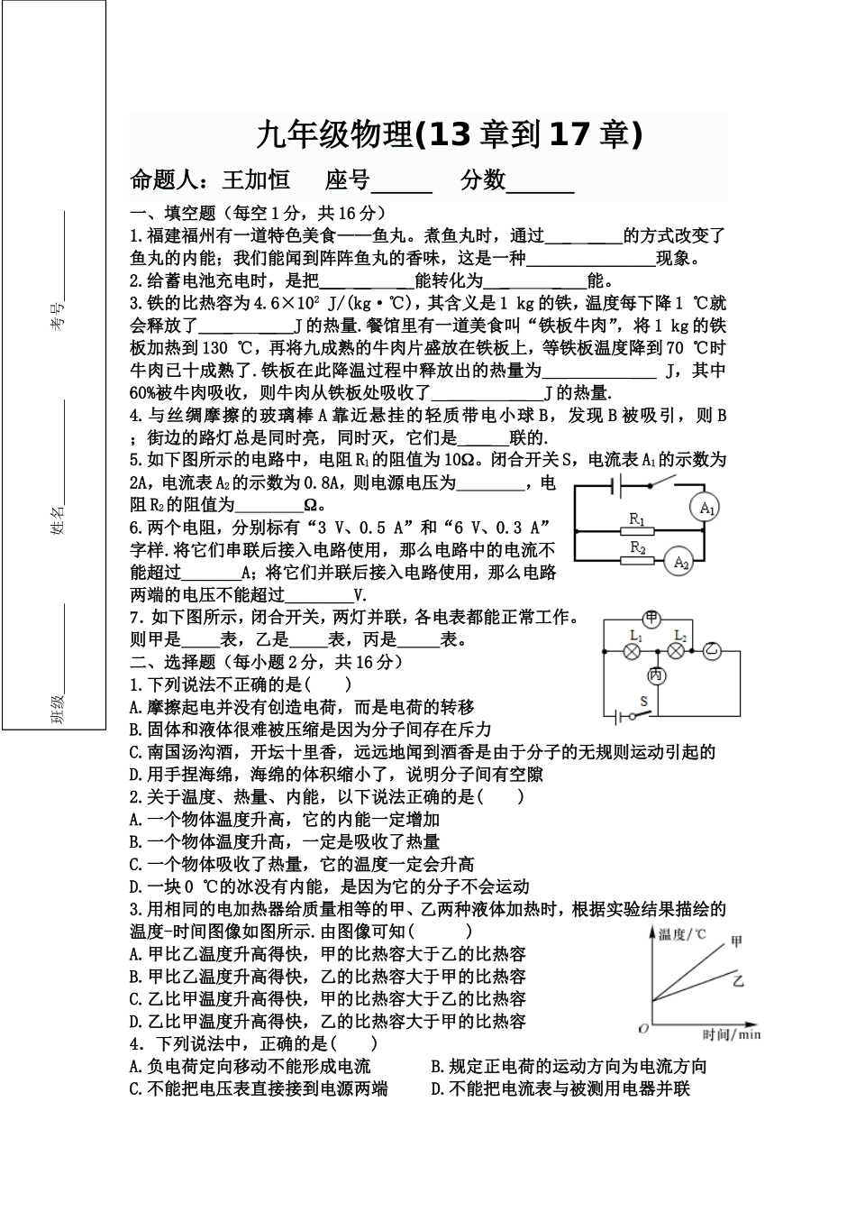 九年级物理(13章到17章)测试试卷_第1页