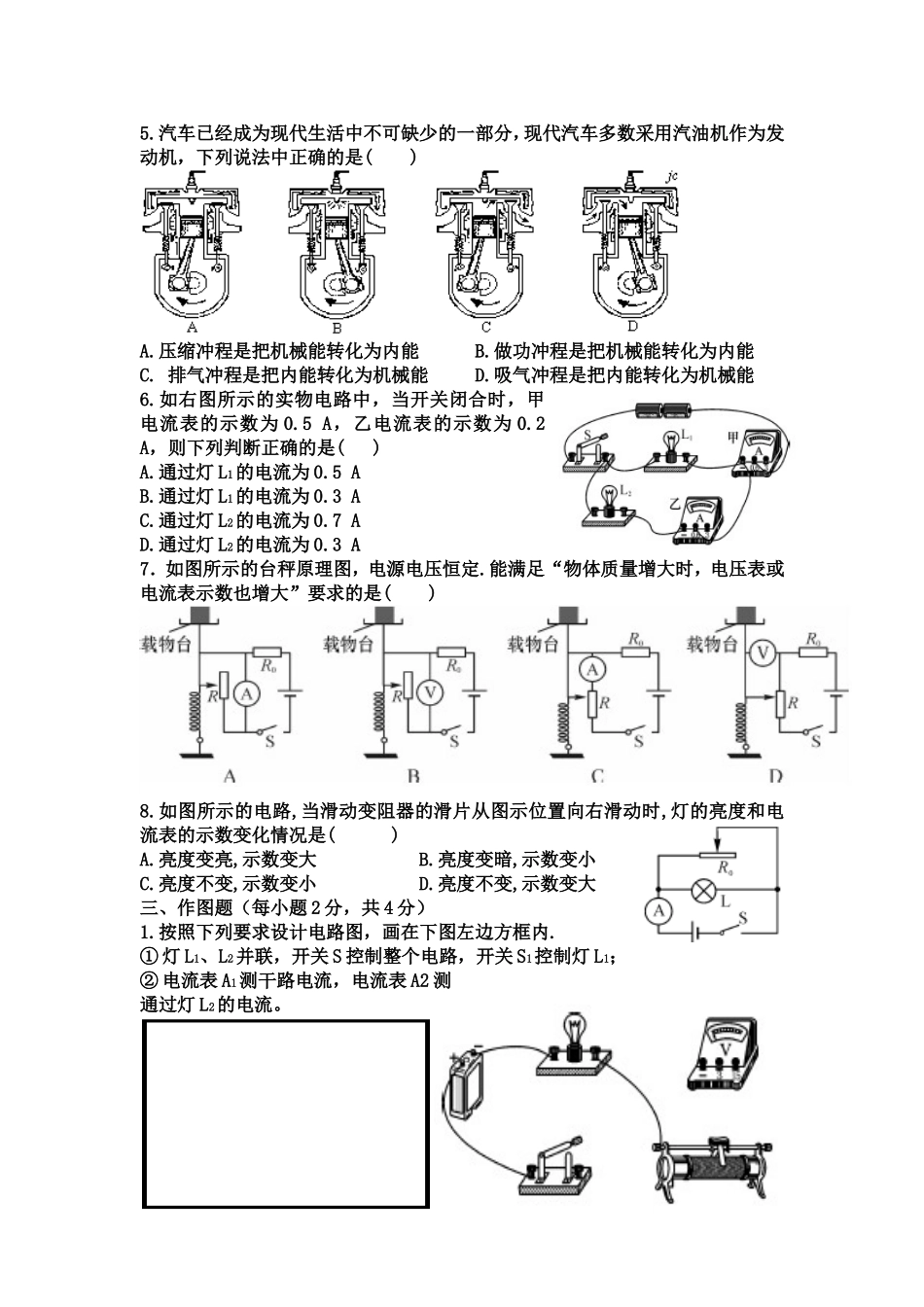 九年级物理(13章到17章)测试试卷_第2页