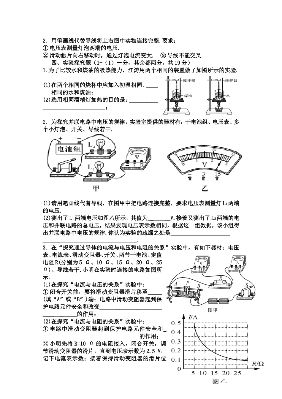 九年级物理(13章到17章)测试试卷_第3页