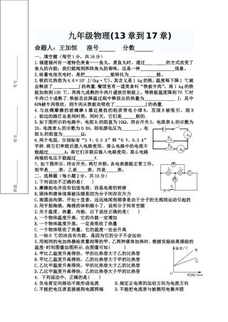 九年级物理(13章到17章)测试试卷
