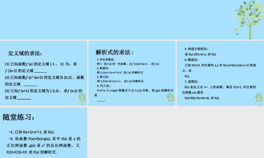 山西省忻州市高考数学 专题 函数概念、解析式与定义域复习课件