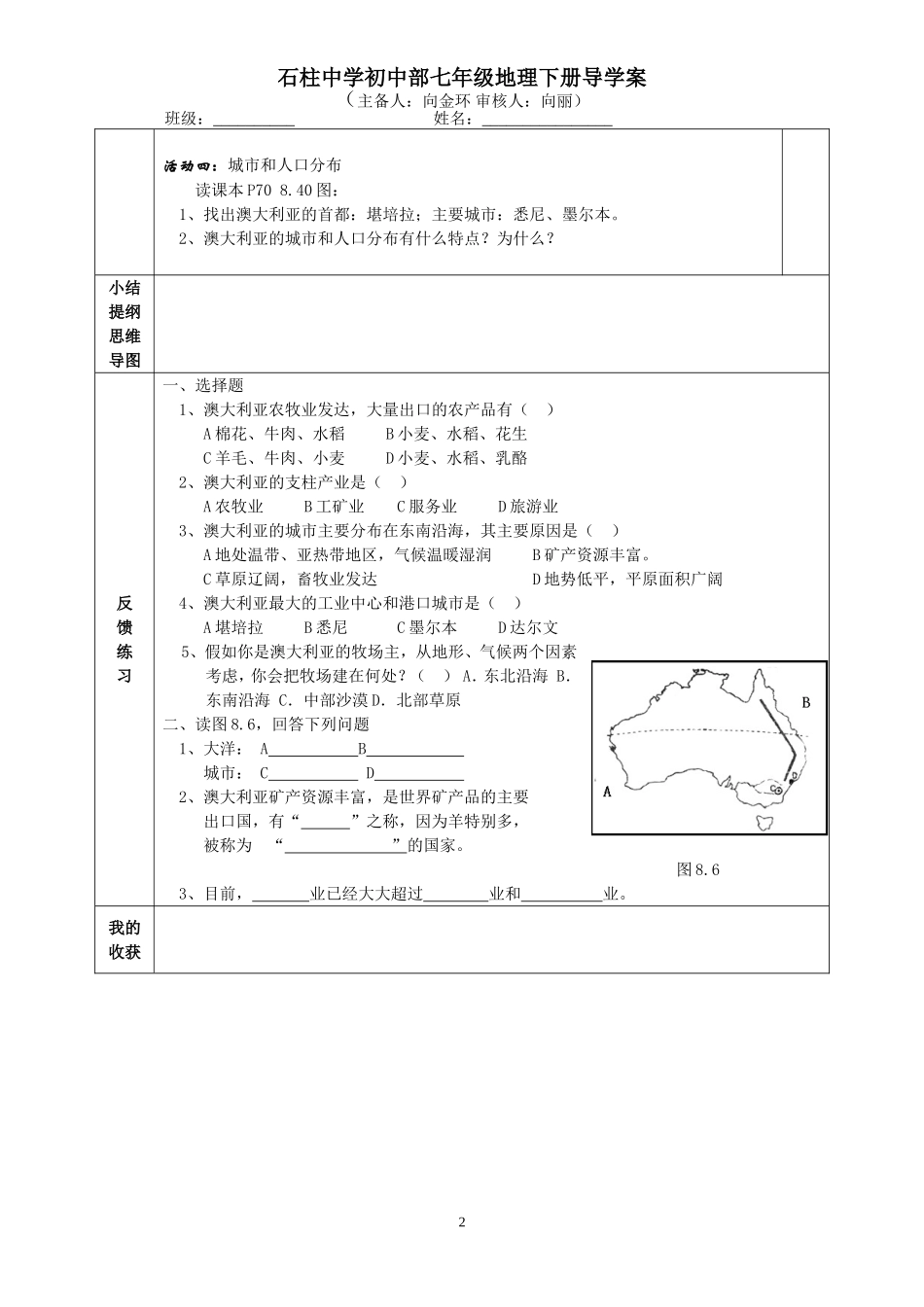 澳大利亚（第二课时）_第2页