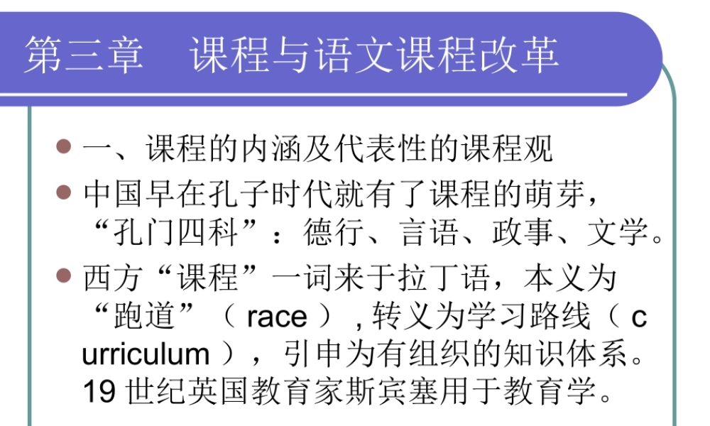 课程与语文课程改革