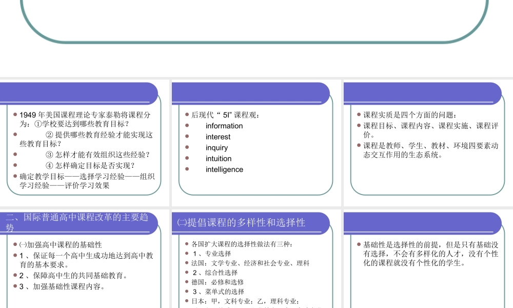 课程与语文课程改革