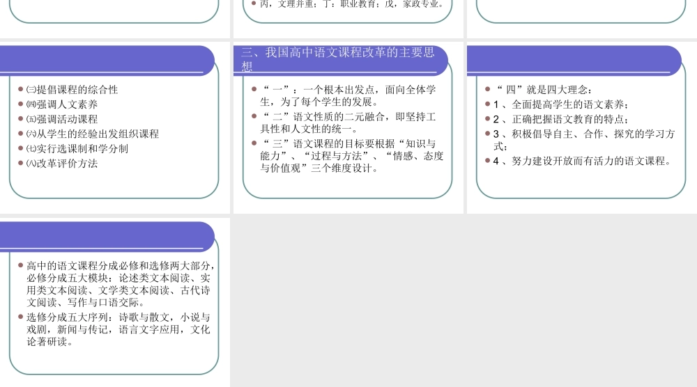 课程与语文课程改革
