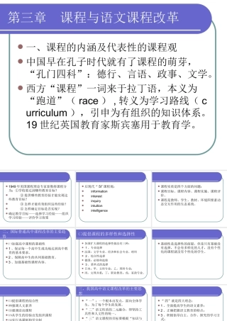 课程与语文课程改革