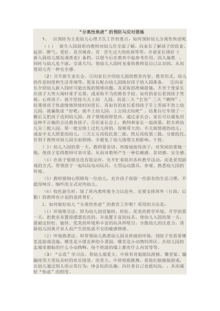 教师分离焦虑症措施