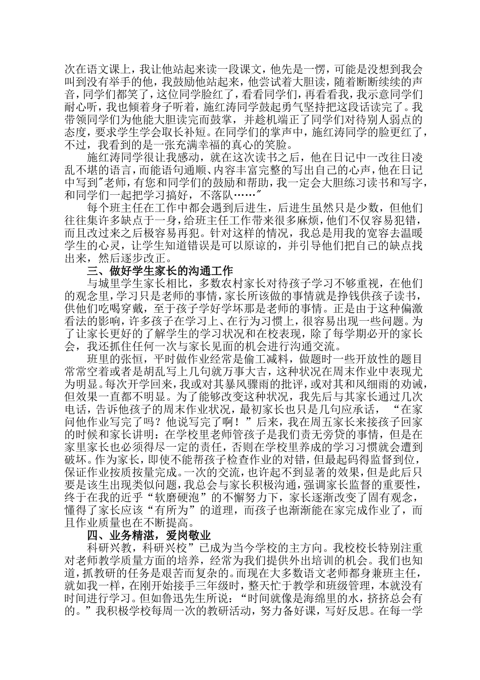 浅谈如何做好小学班主任工作_第2页