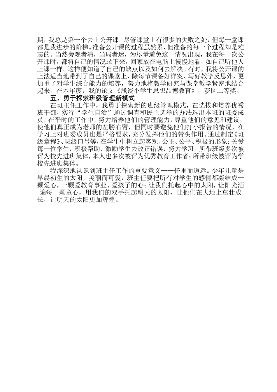 浅谈如何做好小学班主任工作_第3页