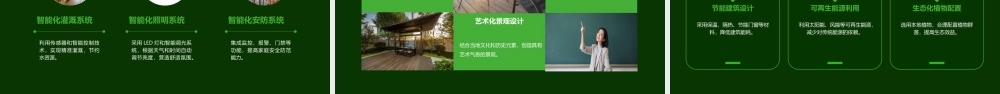 绿城集团法式排屋庭院参赛作品课件
