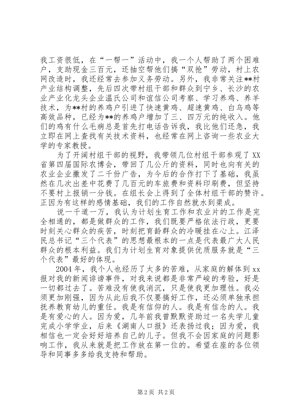 计划生育办公室领导竞聘演讲稿_第2页