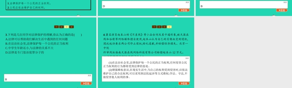 八年级政治上册 第五单元 生活在法律的保护中 第一节 生活中的法律保护 第1框 法律保护公民的权利课件 湘教版 课件