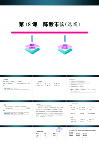 九年级语文上册 第18课 陈毅市长(选场)配套课件 语文版 课件