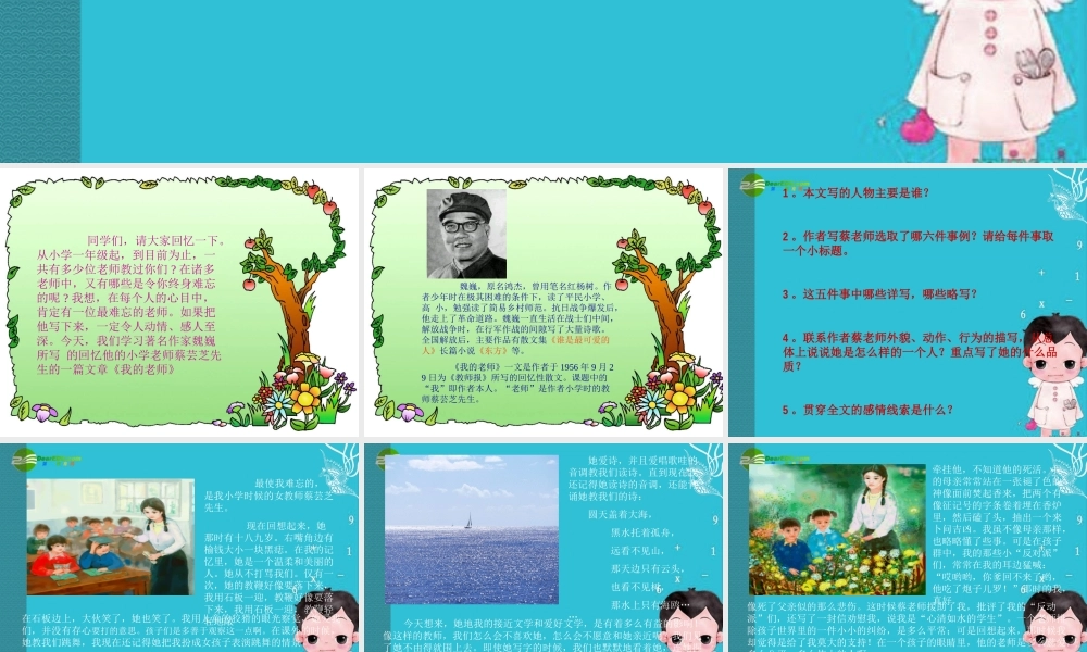 七年级语文下册(我的老师)课件 苏教版 课件