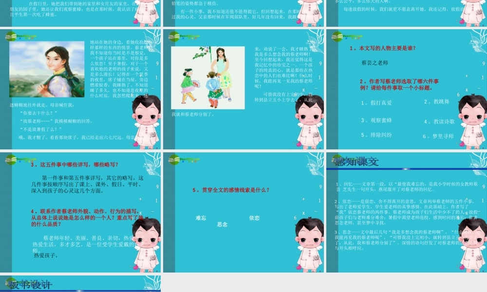 七年级语文下册(我的老师)课件 苏教版 课件
