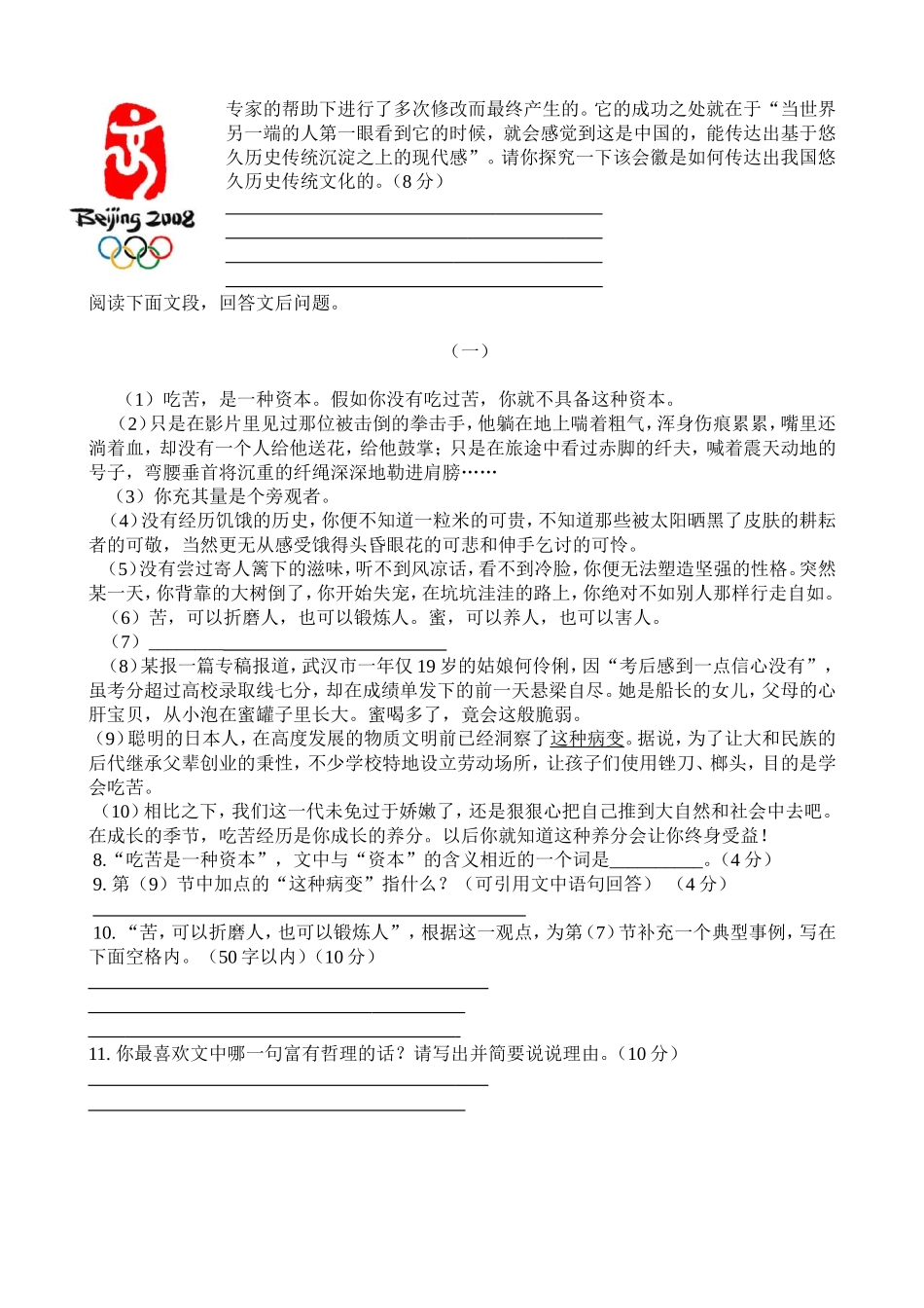 初二语文周练_第2页