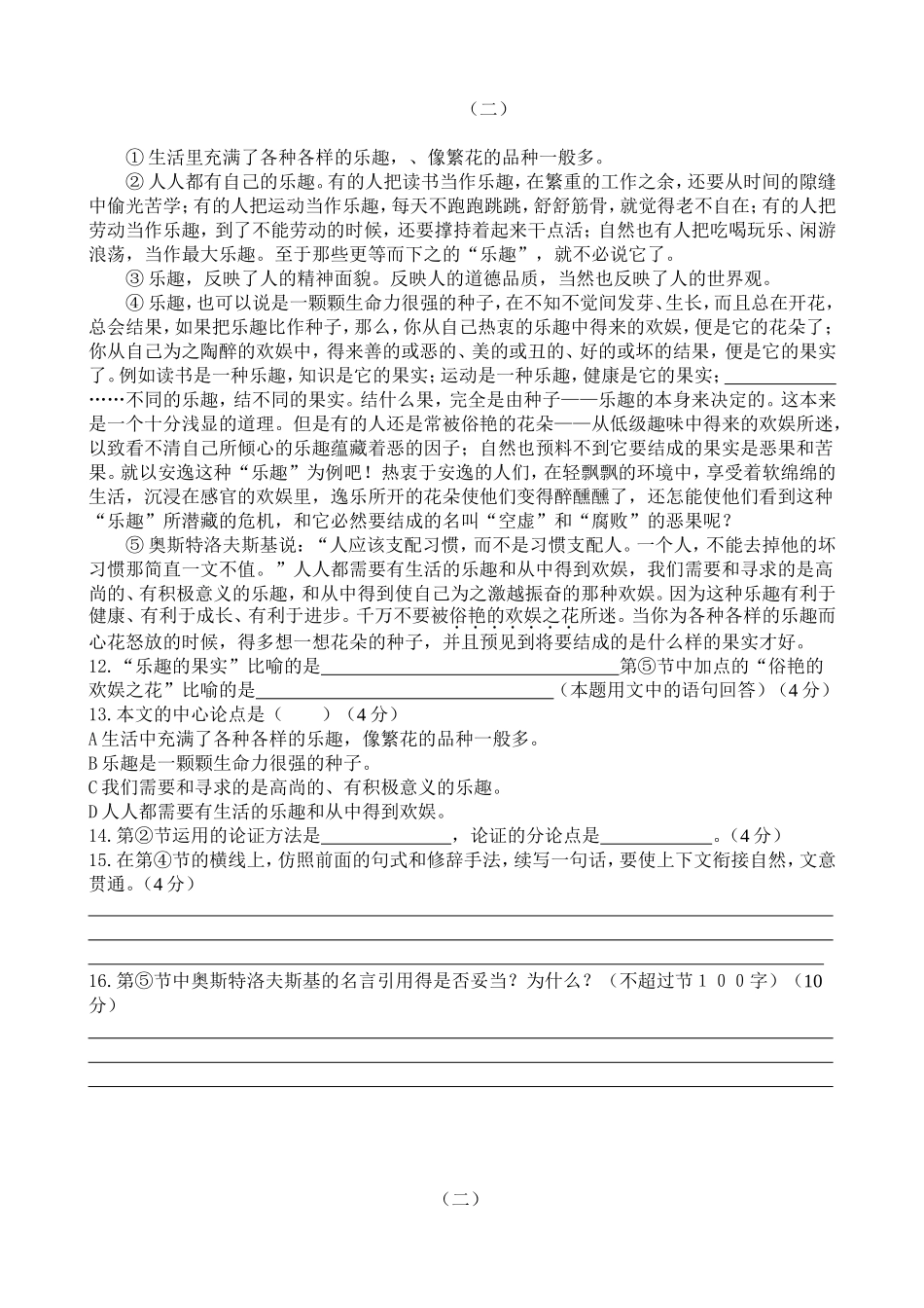 初二语文周练_第3页