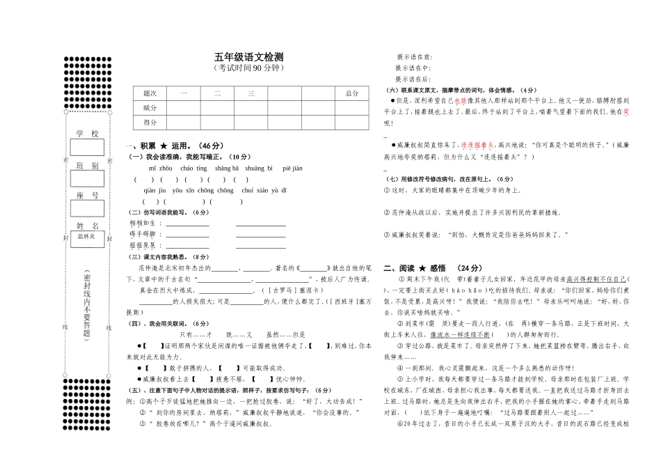 五年级语文试卷word_第1页