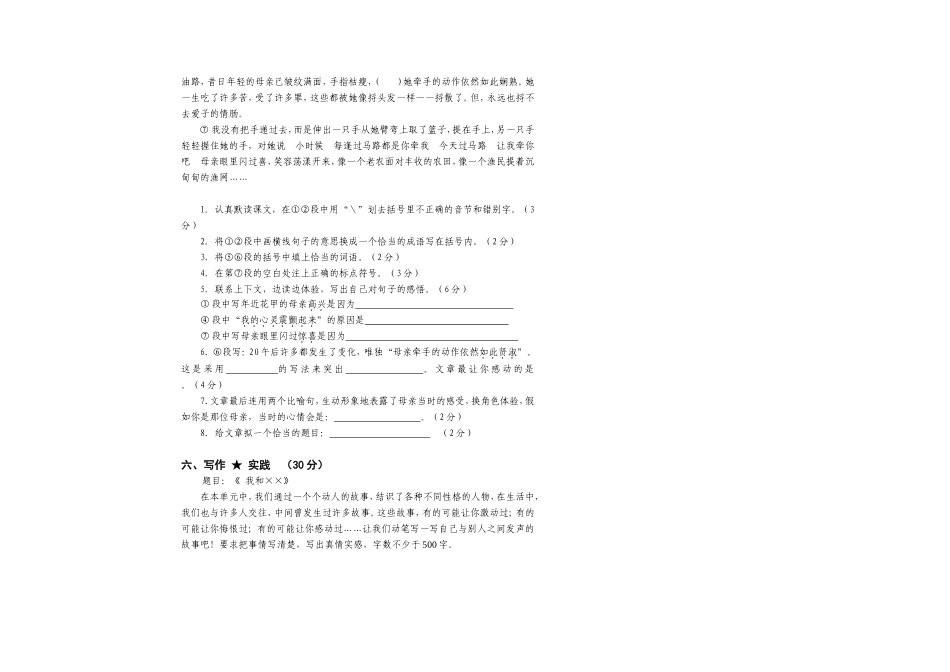 五年级语文试卷word_第2页