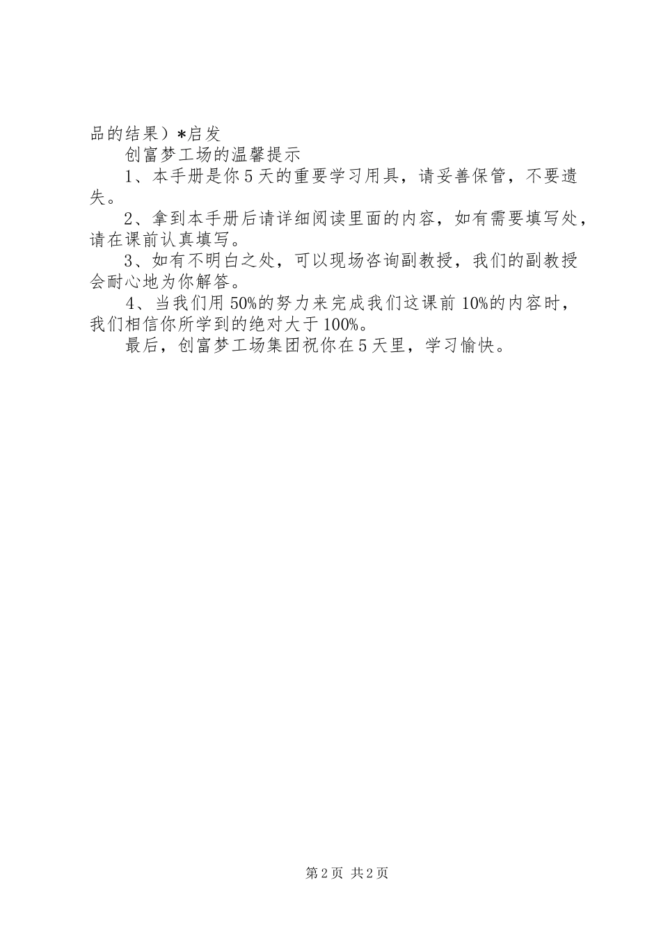 杜云生公众演讲_第2页