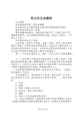 杜云生公众演讲