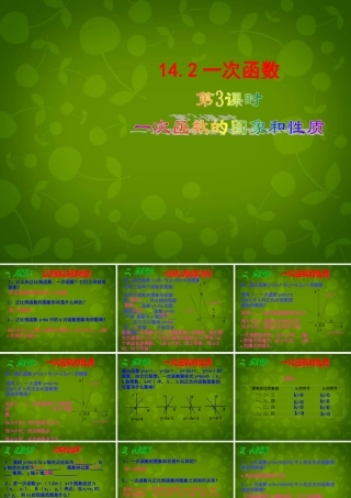八年级数学上册 14.2 一次函数(第3课时)课件 新人教版 课件