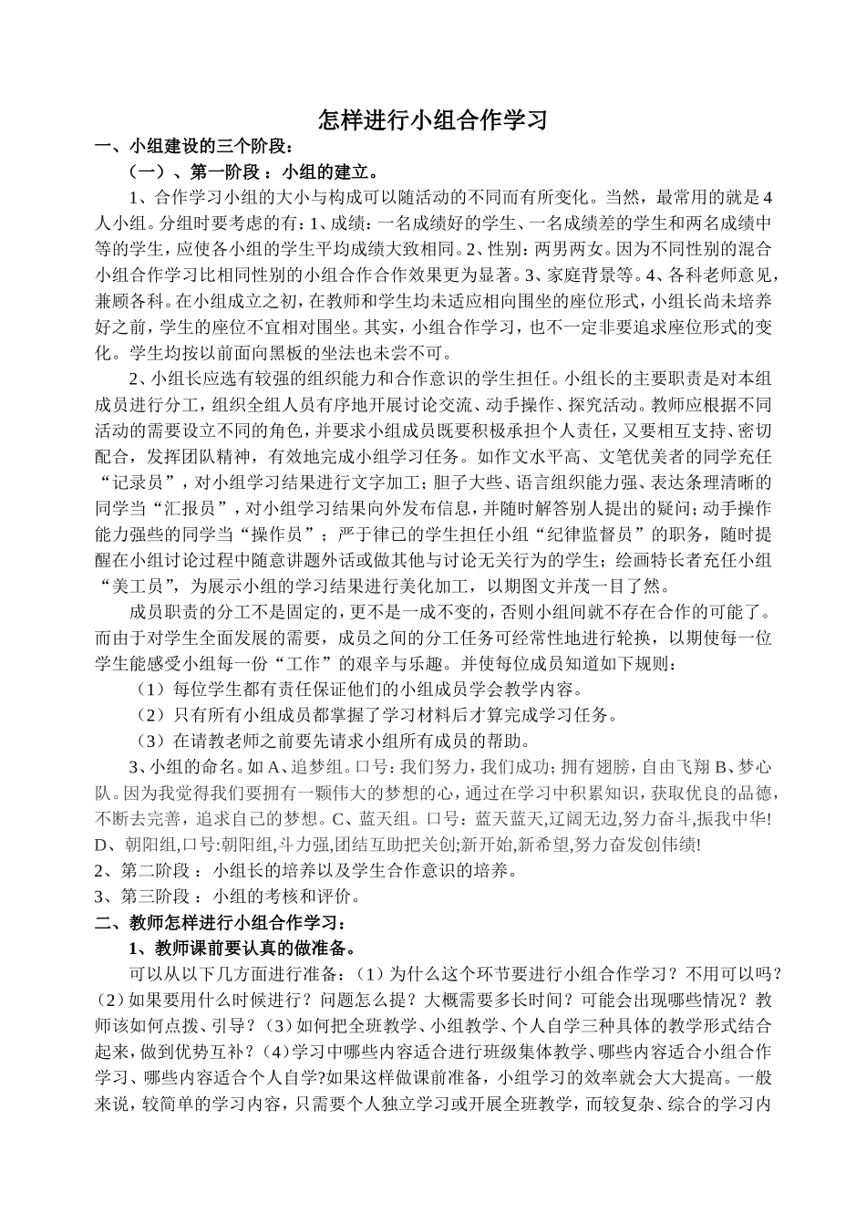 小组建设指导方案之一_第1页