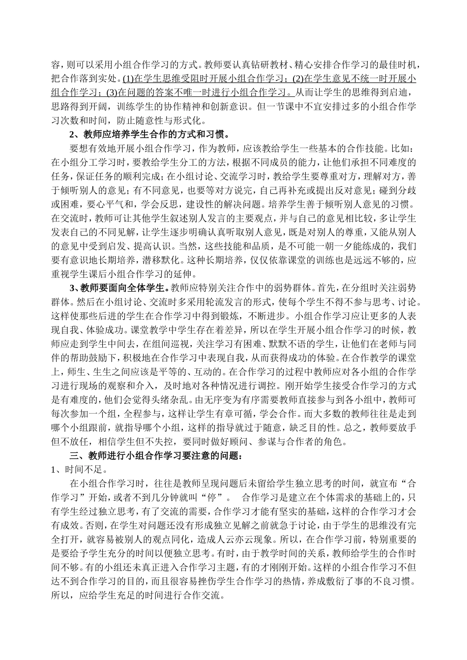 小组建设指导方案之一_第2页