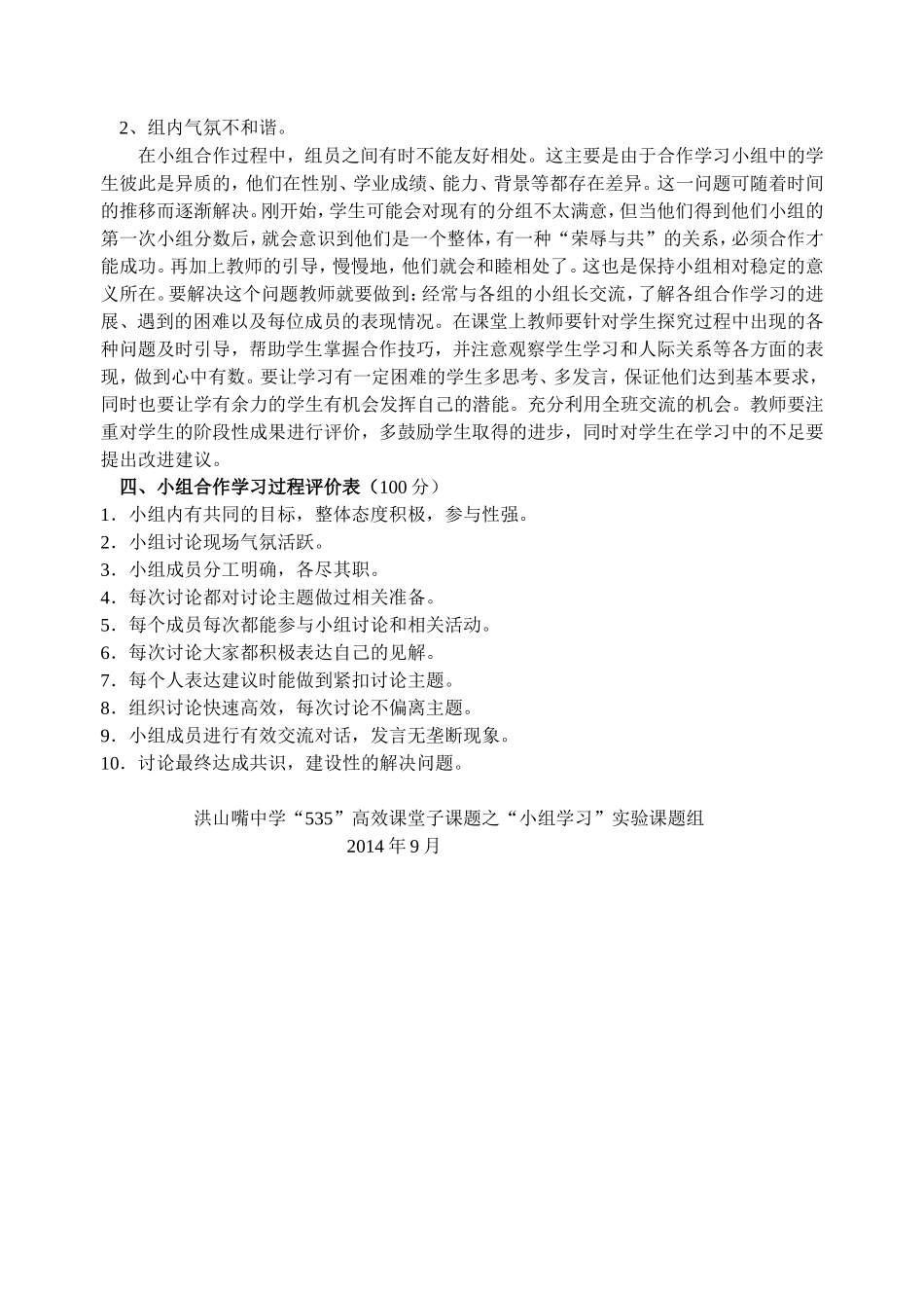 小组建设指导方案之一_第3页
