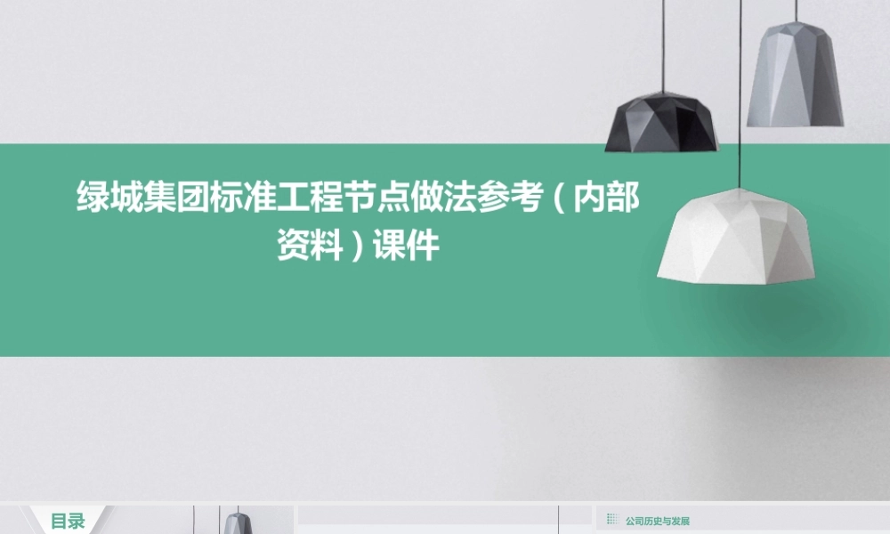 绿城集团标准工程节点做法参考(内部资料)课件