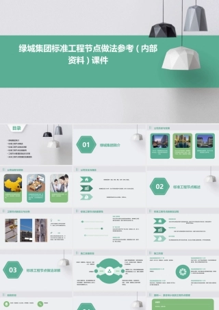 绿城集团标准工程节点做法参考(内部资料)课件