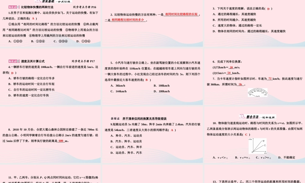 八年级物理下册 7.2 怎样比较物体运动的快慢 第1课时 比较运动的快慢课件 (新版)粤教沪版 课件