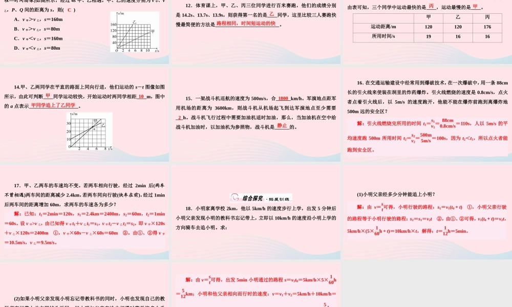 八年级物理下册 7.2 怎样比较物体运动的快慢 第1课时 比较运动的快慢课件 (新版)粤教沪版 课件