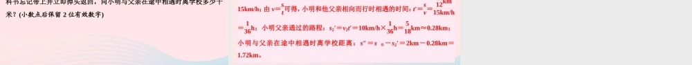 八年级物理下册 7.2 怎样比较物体运动的快慢 第1课时 比较运动的快慢课件 (新版)粤教沪版 课件