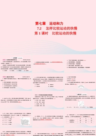 八年级物理下册 7.2 怎样比较物体运动的快慢 第1课时 比较运动的快慢课件 (新版)粤教沪版 课件