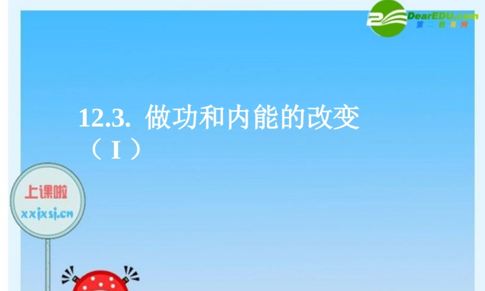 九年级物理上册 机械能与内能的相互转化课件 苏科版 课件