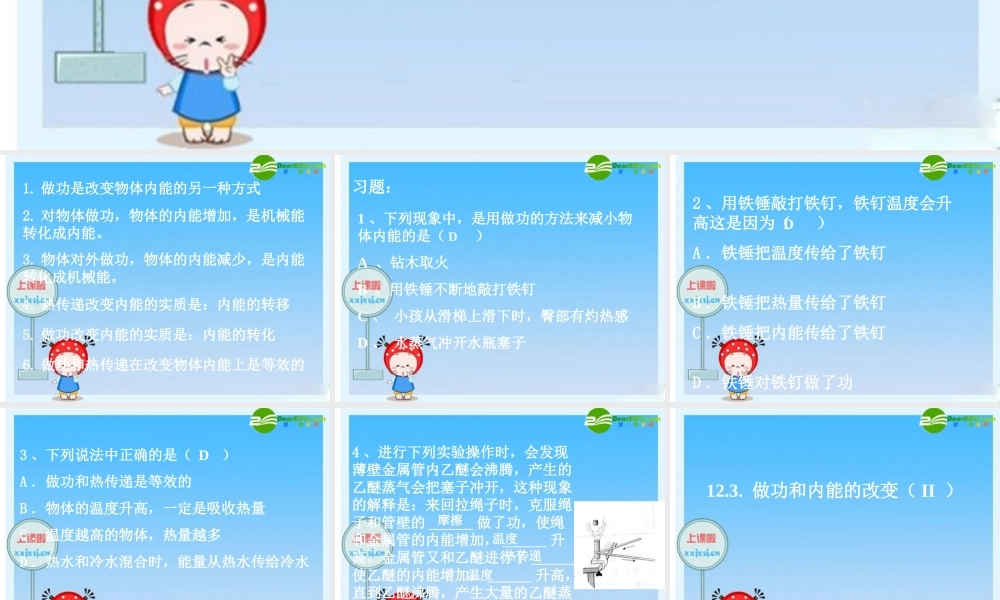 九年级物理上册 机械能与内能的相互转化课件 苏科版 课件