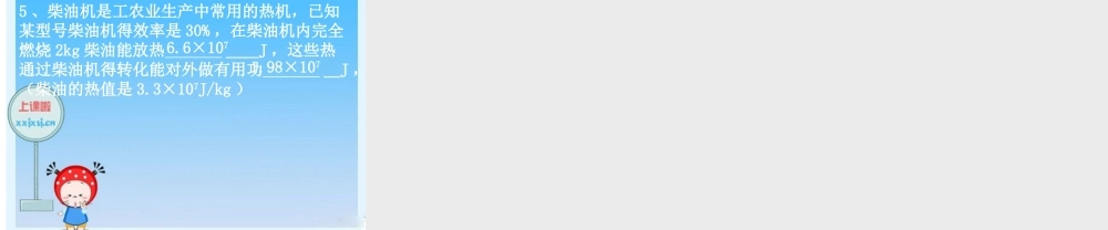 九年级物理上册 机械能与内能的相互转化课件 苏科版 课件