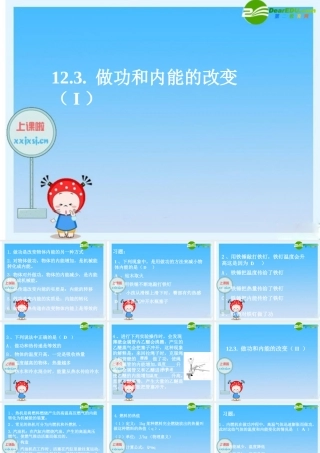 九年级物理上册 机械能与内能的相互转化课件 苏科版 课件