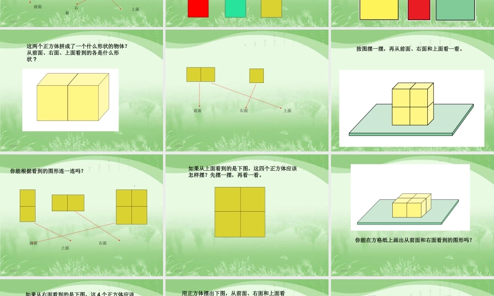 观察物体（例1）》教学课件 (2)
