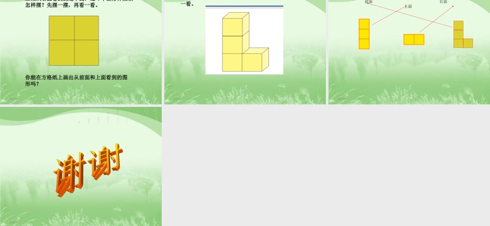 观察物体（例1）》教学课件 (2)