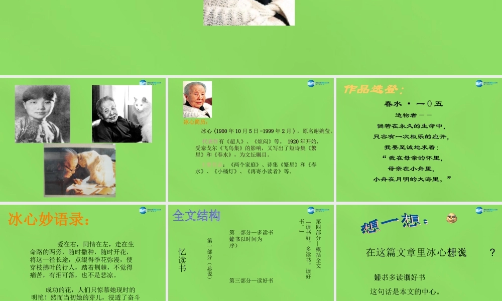 七年级语文上册 1 忆读书课件 语文版 课件