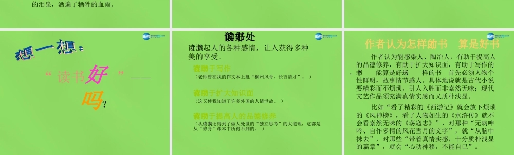 七年级语文上册 1 忆读书课件 语文版 课件