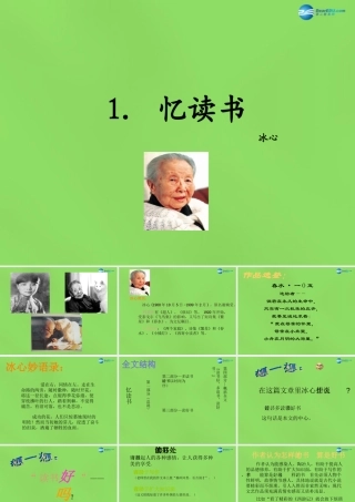 七年级语文上册 1 忆读书课件 语文版 课件