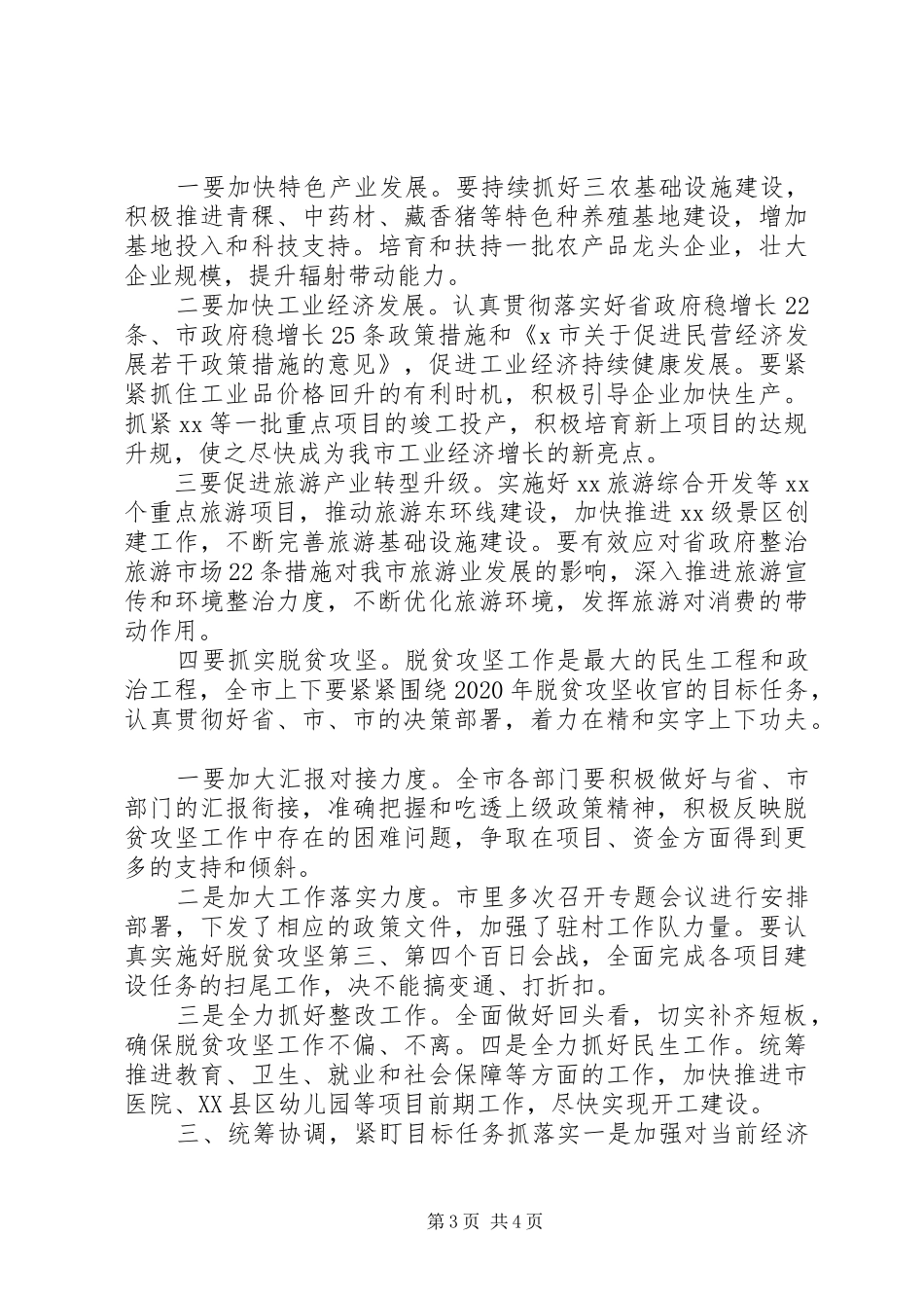 在XX年上半年经济运行分析会议上的讲话_第3页