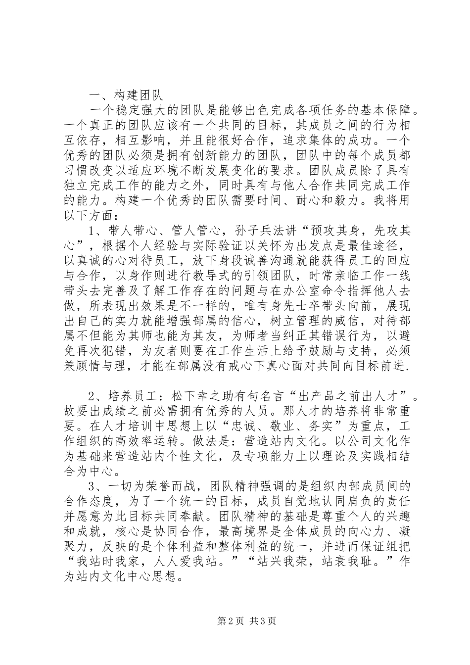 征订站站长竞聘演讲稿_第2页