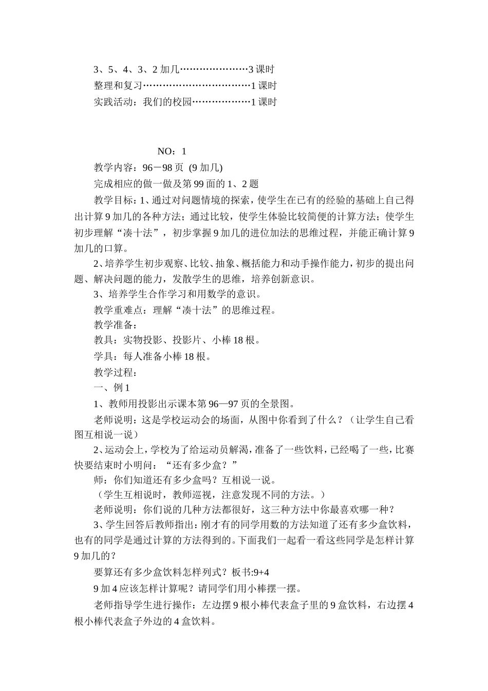 人教版一年级数学上册第八单元教案_第2页