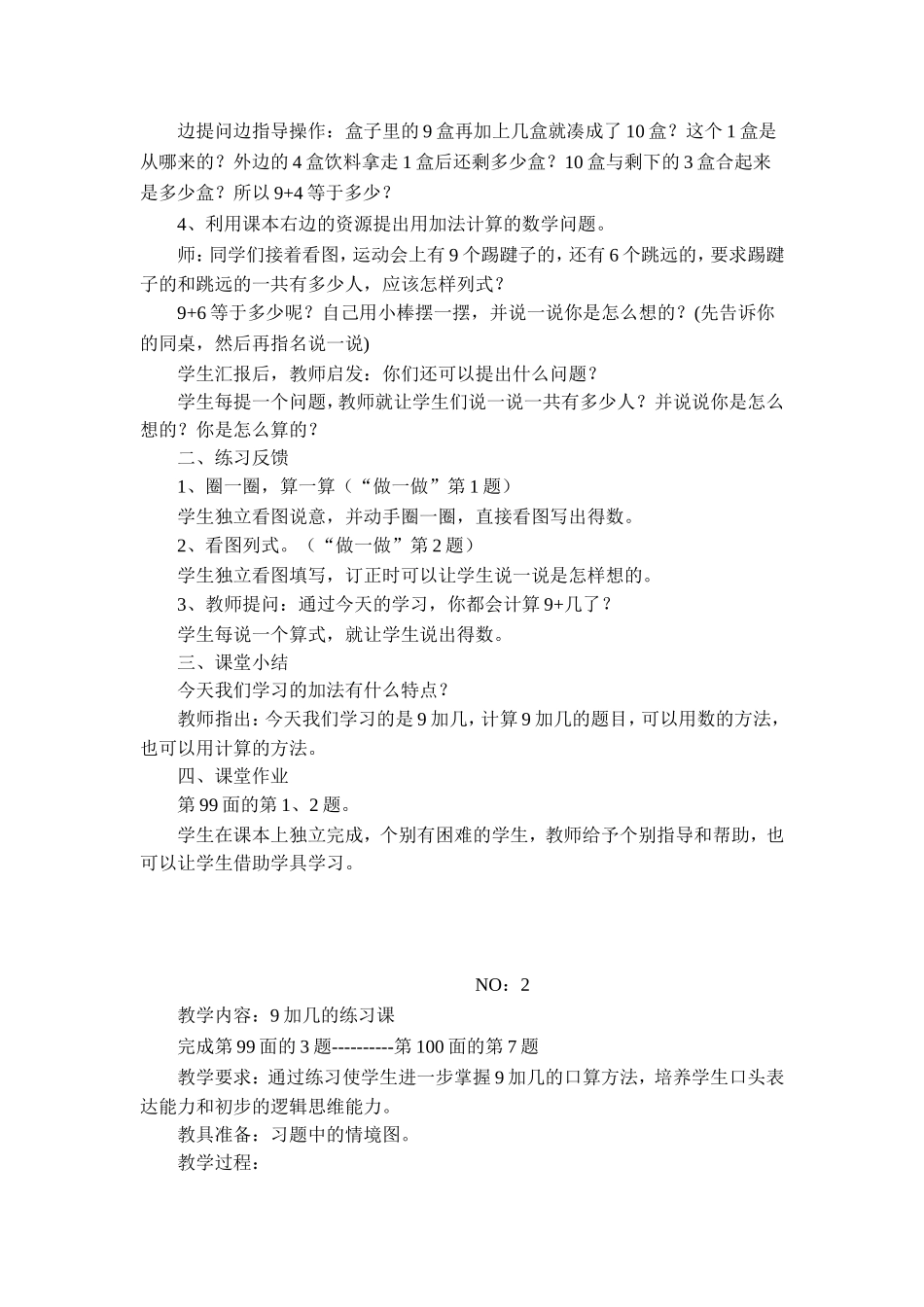 人教版一年级数学上册第八单元教案_第3页